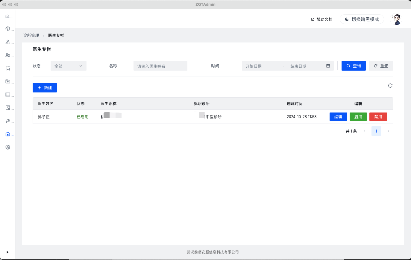 医生专栏