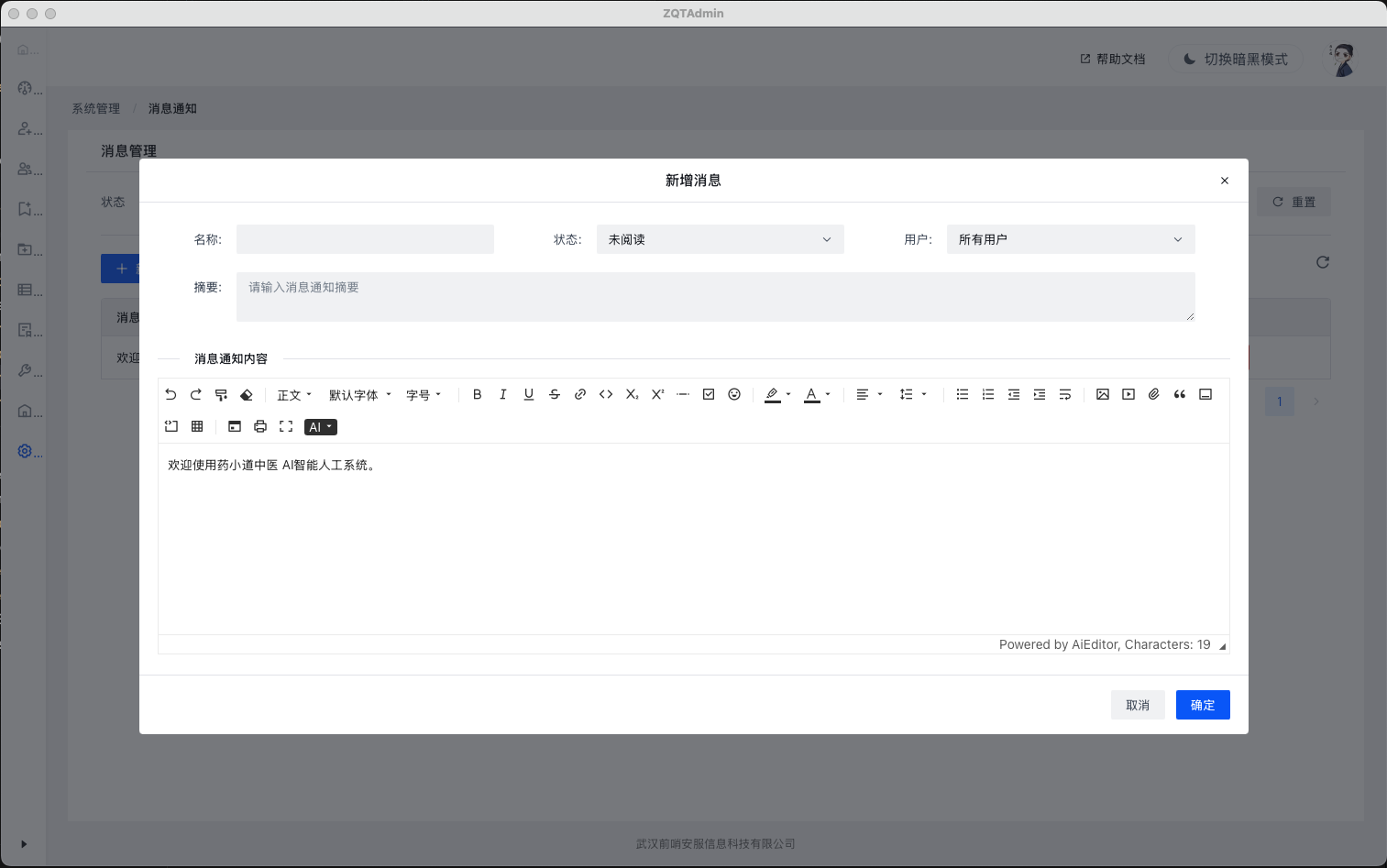 新建消息通知